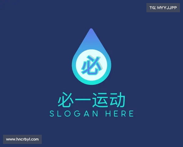 认识必一