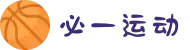 必一(运动科技有限公司)官方网站-B·Sport"